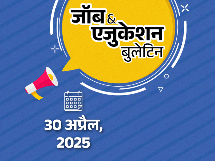 Applications started for 1711 PGT posts in Bihar; Recruitment in ISRO, | जॉब & एजुकेशन बुलेटिन: हरियाणा में PGT के 1711 पदों पर आवेदन शुरू; ISRO में इंजीनियर्स की भर्ती, ICSE ISE बोर्ड रिजल्ट जारी
