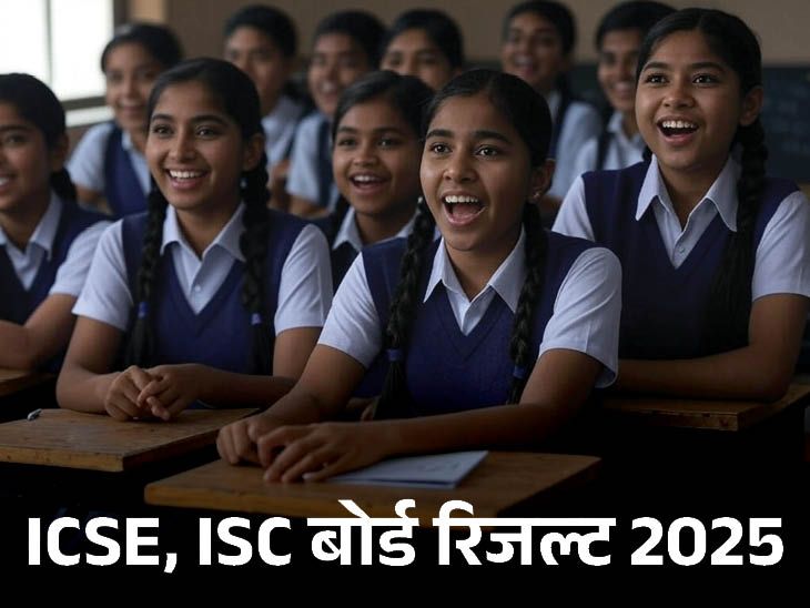 ICSE Toppers List | ICSE ISC Board Results 2025 LIVE Updates – 10th 12th | ICSE, ISC बोर्ड रिजल्‍ट आज जारी होंगे: 10वीं-12वीं के नतीजे 11 बजे रिलीज होंगे; Digilocker पर भी मिलेगी मार्कशीट