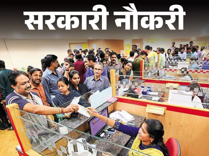 Recruitment for 154 posts in Bihar State Cooperative Bank; Age limit is 40 years, selection without exam | सरकारी नौकरी: बिहार स्टेट कोऑपरेटिव बैंक में 154 पदों पर भर्ती; एज लिमिट 40 साल, बिना एग्जाम के सिलेक्शन