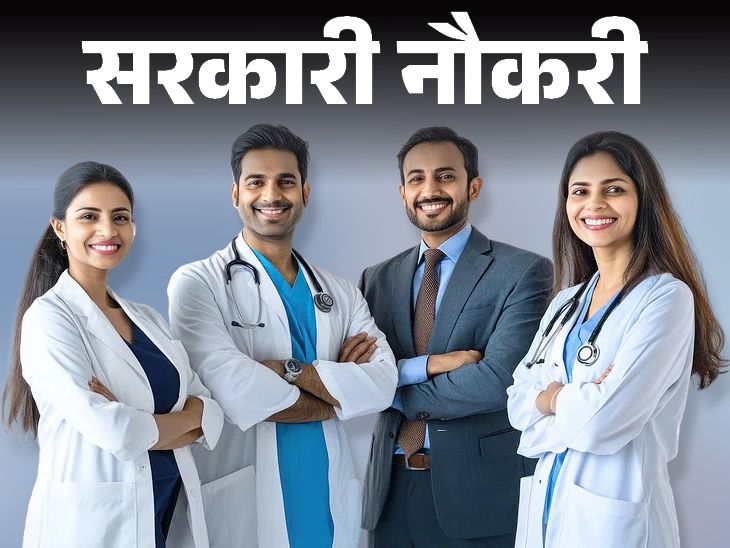 Recruitment for faculty posts in AIIMS; Age limit is 58 years, salary is more than 2 lakhs | सरकारी नौकरी: AIIMS में फैकल्टी के पदों पर निकली भर्ती; एज लिमिट 58 साल, सैलरी 2 लाख 20 हजार तक