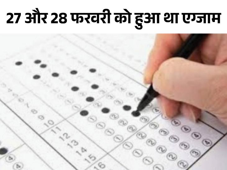 13.77 lakh candidates appeared in the exam held on 27-28 February | REET-2024 का रिजल्ट आज: दोपहर 3 बजे बाद होगा जारी, 13.77 लाख अभ्यर्थियों का इंतजार होगा खत्म – Ajmer News
