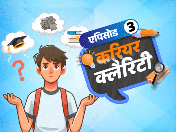 Career Clarity Options; CBSE 10th Pass Students | Stream Selection | करियर क्लैरिटी: 10वीं में 77.2% आए, अब कौन सा स्‍ट्रीम चुनूं; जानें कैसे करें खुद का एप्‍टीट्यूड, इंटरेस्‍ट टेस्‍ट