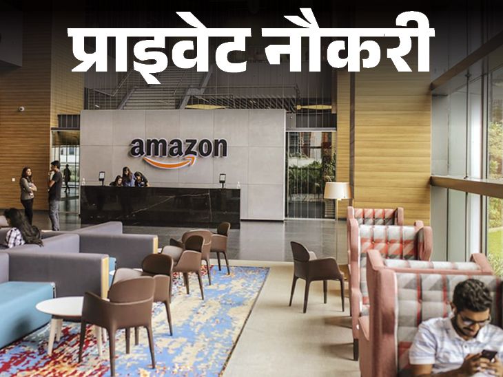 Vacancy for Customer Service Associates in Amazon, 18 year old candidates can apply, strong English communication is necessary | प्राइवेट नौकरी: Amazon में कस्टमर सर्विस एसोसिएट्स की वैकेंसी, 18 साल के कैंडिडेट्स करें अप्लाई; स्ट्रॉन्ग इंग्लिश कम्युनिकेशन जरूरी