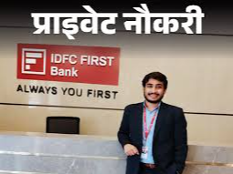 IDFC FIRST Bank has vacancy for Associate Relationship Manager for 7 states including Indore, MP; Opportunity for freshers | प्राइवेट नौकरी: IDFC FIRST Bank में एमपी के इंदौर समेत 7 राज्यों के लिए एसोसिएट रिलेशनशिप मैनेजर की वैकेंसी; फ्रेशर्स को मौका