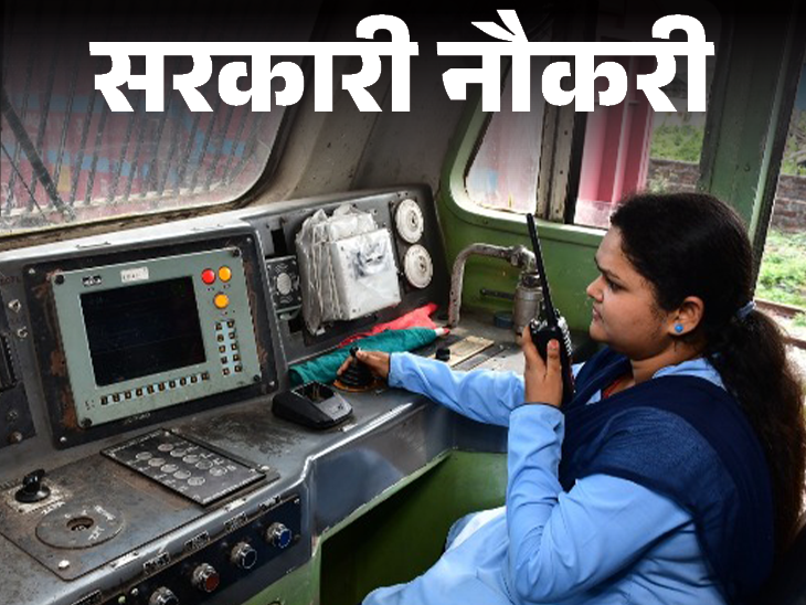 Today is the last date to apply for recruitment to 9900 posts in Railways, 10th pass candidates can apply immediately | सरकारी नौकरी: रेलवे में 9900 पदों पर भर्ती के लिए आवेदन की आखिरी तारीख आज, 10वीं पास तुंरत करें अप्लाई