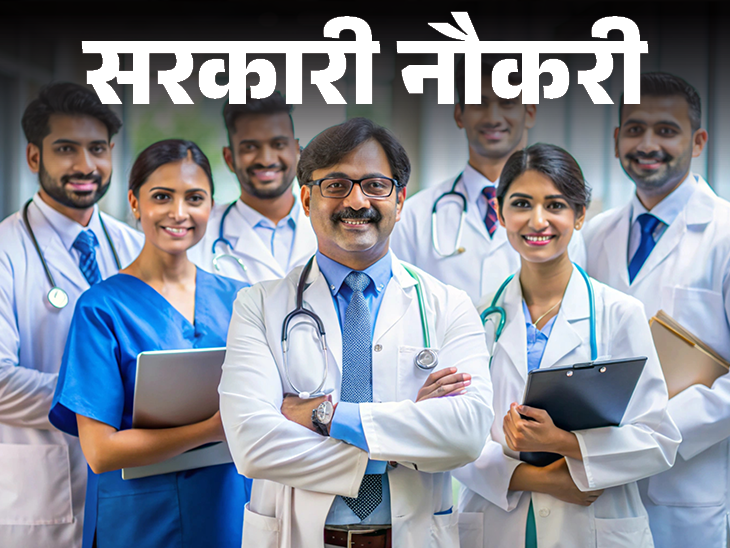AIIMS Bhopal recruits graduates, doctors and engineers; age limit is 56 years, selection is through written test | सरकारी नौकरी: AIIMS भोपाल में ग्रेजुएट्स से लेकर डॉक्टर, इंजीनियर की भर्ती; एज लिमिट 56 साल,रिटन टेस्ट से सिलेक्शन