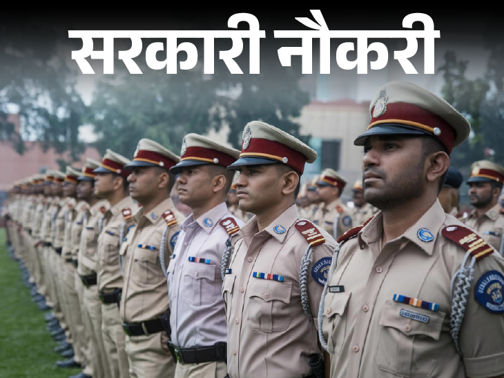 CISF recruitment for 403 posts; Salary more than 80 thousand, 12th pass can apply | सरकारी नौकरी: CISF में 403 पदों पर निकली भर्ती; 80 हजार से ज्यादा सैलरी, 12वीं पास करें अप्लाई