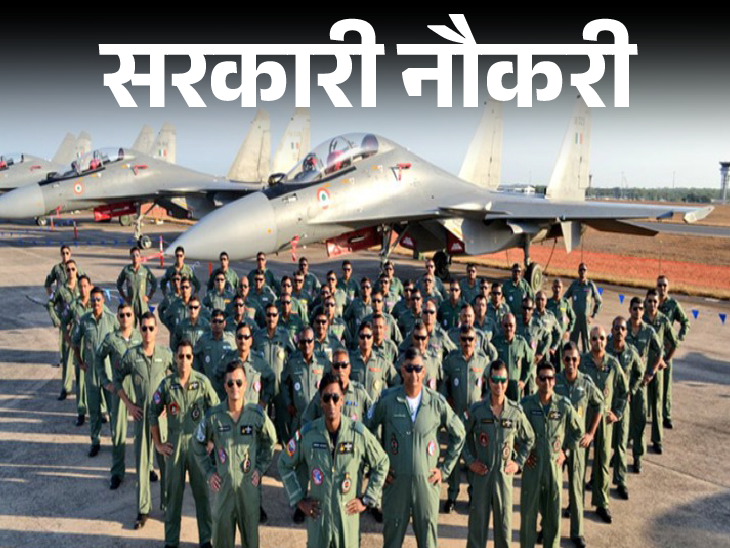 Indian Air Force recruits 153 Group C posts; Opportunity for 10th, 12th pass, | सरकारी नौकरी: इंडियन एयरफोर्स में ग्रुप सी के 153 पदों पर भर्ती; 10वीं, 12वीं पास को मौका, एग्जाम से होगा सिलेक्शन