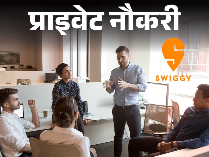 Swiggy has vacancy for Area Manager, Opportunity for Graduates, Job Location UP | प्राइवेट नौकरी: Swiggy में एरिया मैनेजर की वैकेंसी, ग्रेजुएट को मौका, जॉब लोकेशन यूपी