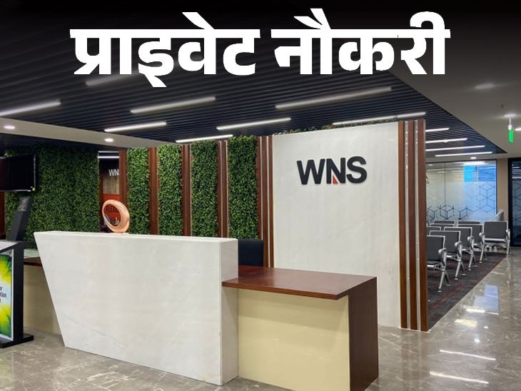 Vacancy for the post of Associates and Senior Associates in WNS, Opportunity for Graduates, Job Location Gurugram | प्राइवेट नौकरी: WNS में एसोसिएट्स और सीनियर एसोसिएट्स की वैकेंसी, ग्रेजुएट्स करें अप्लाई, जॉब लोकेशन गुरुग्राम