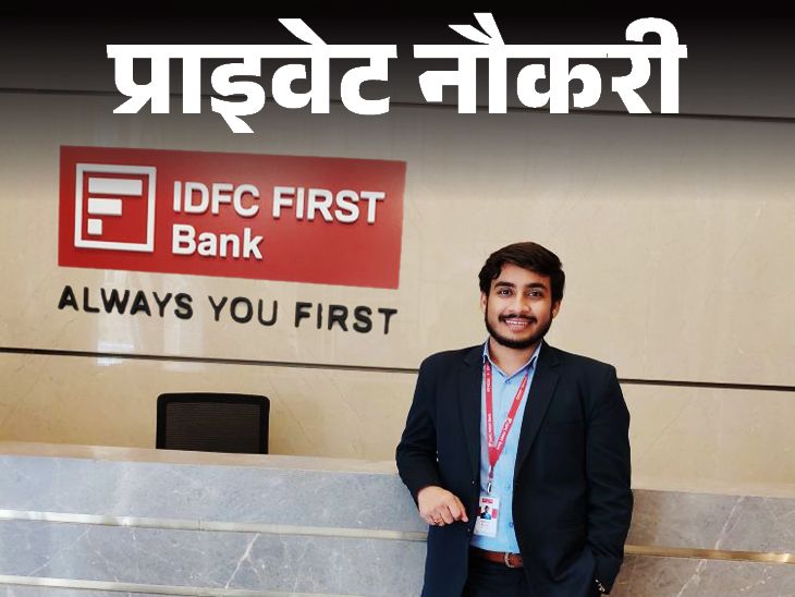 Vacancy for Deputy Manager in IDFC FIRST Bank, Graduates can apply, Job Location Bhopal | प्राइवेट नौकरी: IDFC FIRST Bank में डिप्टी मैनेजर की वैकेंसी, ग्रेजुएट करें अप्लाई, जॉब लोकेशन भोपाल