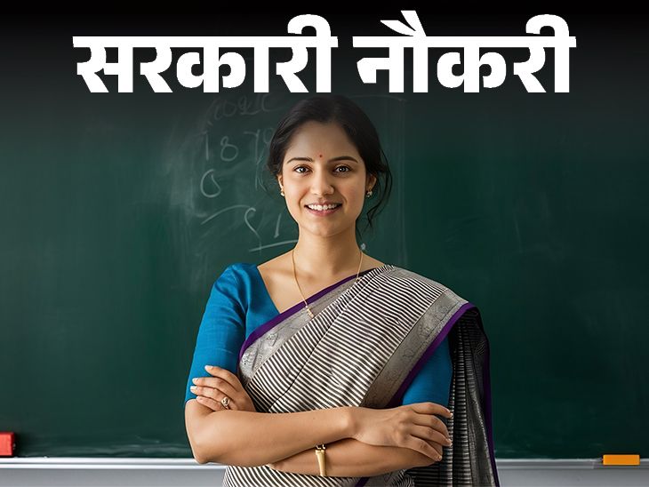Recruitment for 4100 posts of primary teachers in Gujarat; Salary up to 75 thousand, selection without exam | सरकारी नौकरी: गुजरात में प्राइमरी टीचर के 4100 पदों पर भर्ती; सैलरी 75 हजार तक, बिना एग्जाम के सिलेक्शन