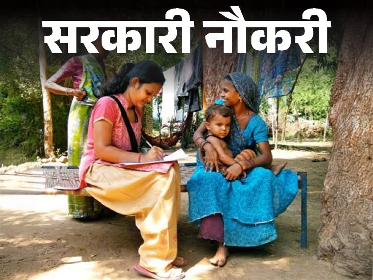 Recruitment for 319 Anganwadi workers in Mysore; Opportunity for 10th, 12th pass, age limit 35 years | सरकारी नौकरी: मैसूर में आंगनवाड़ी कार्यकर्ताओं के 319 पदों पर भर्ती; 10वीं, 12वीं पास को मौका, एज लिमिट 35 साल
