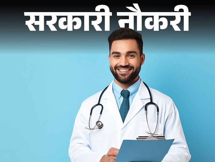 Recruitment for 194 posts in Vardhman Mahavir Medical College; | सरकारी नौकरी: वर्धमान महावीर मेडिकल कॉलेज में 194 पदों पर भर्ती; सैलरी 55 हजार से ज्यादा, एग्जाम से सिलेक्शन