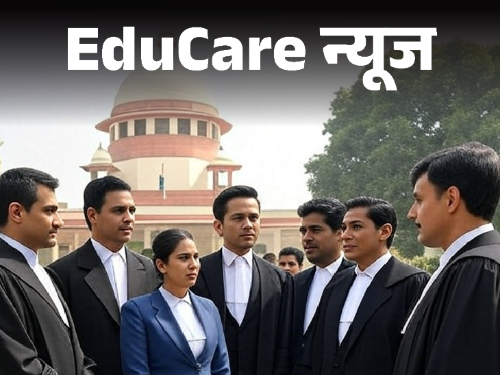 Now fresh law graduates will not be able to give judicial service exam Supreme Court Orders | अब फ्रेश लॉ ग्रेजुएट्स नहीं दे सकेंगे ज्‍यूडिशियल सर्विस एग्‍जाम: सुप्रीम कोर्ट का फैसला, कम से कम 3 साल का कोर्ट रूम एक्‍सपीरियंस जरूरी