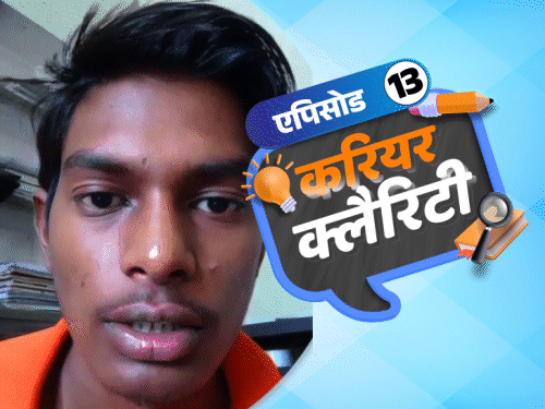Short courses in skill development will help you get a job; know how to get state scholarship | करियर क्लैरिटी: स्किल डेवलेपमेंट के शॉर्ट कोर्सेज से पाएं नौकरी; जानें आपको मिल सकती हैं कौन-कौन सी स्कॉलरशिप्‍स